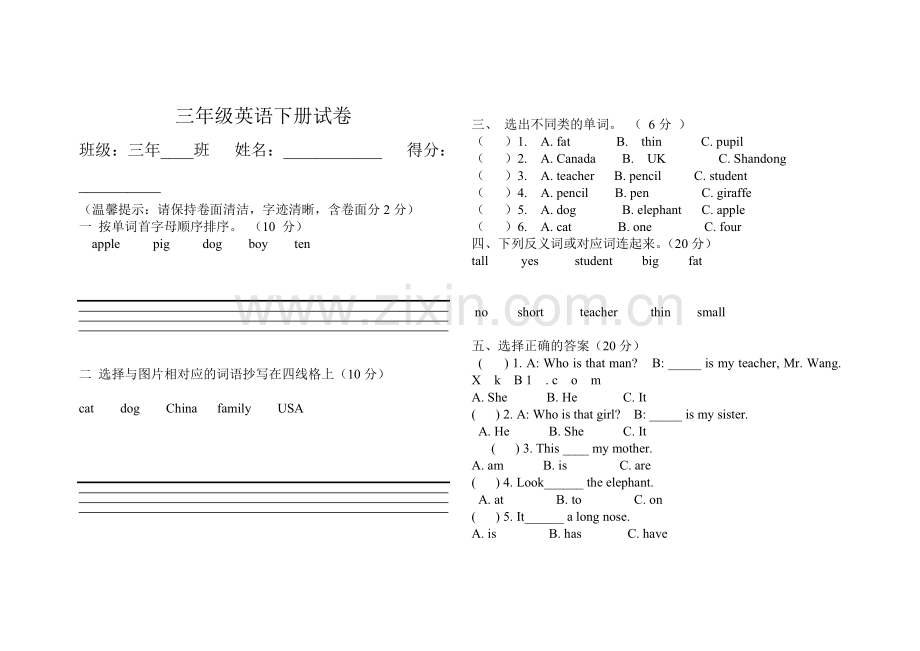 三年级英语下册试卷.doc_第1页