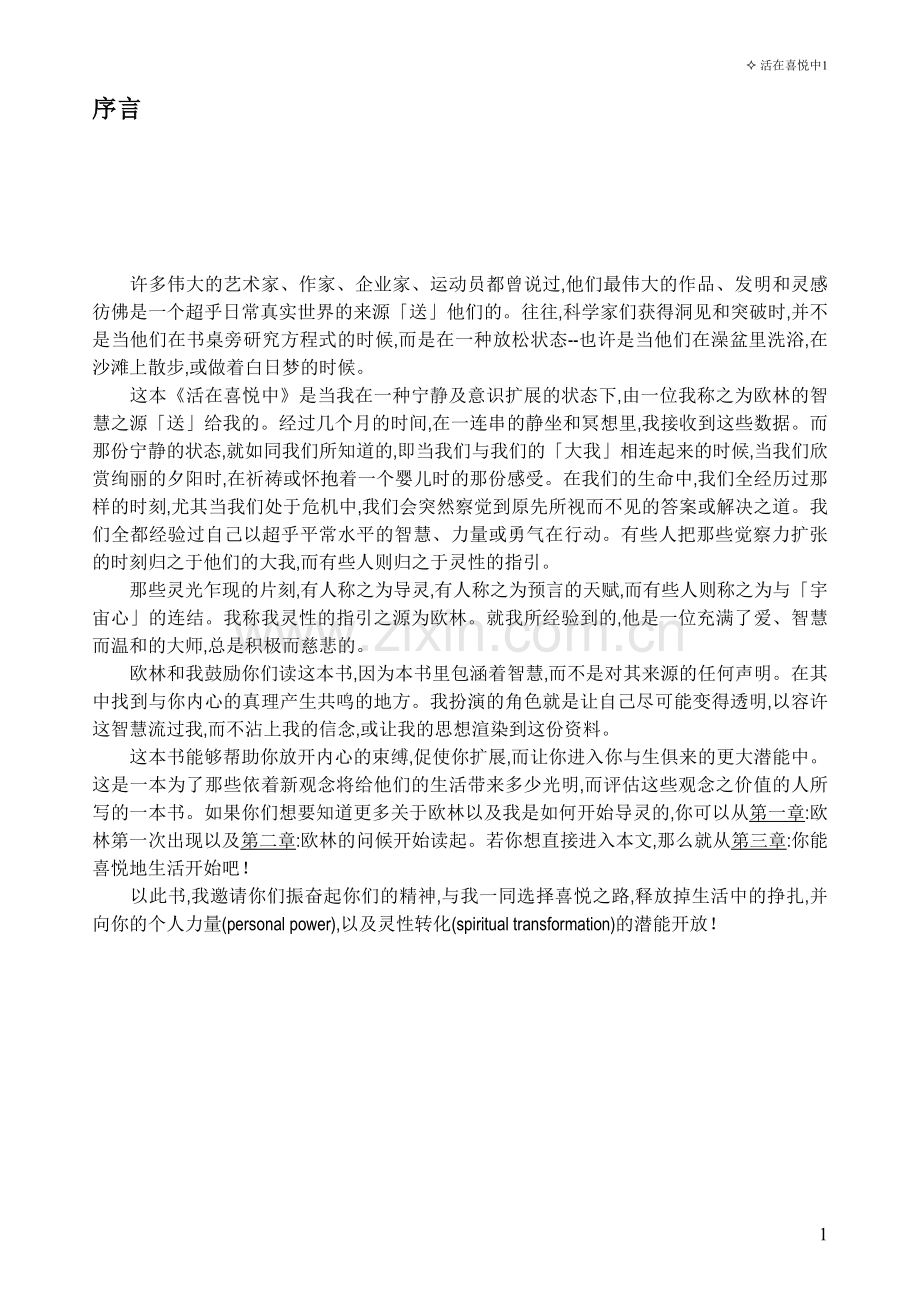 欧林：1活在喜悦中.doc_第2页