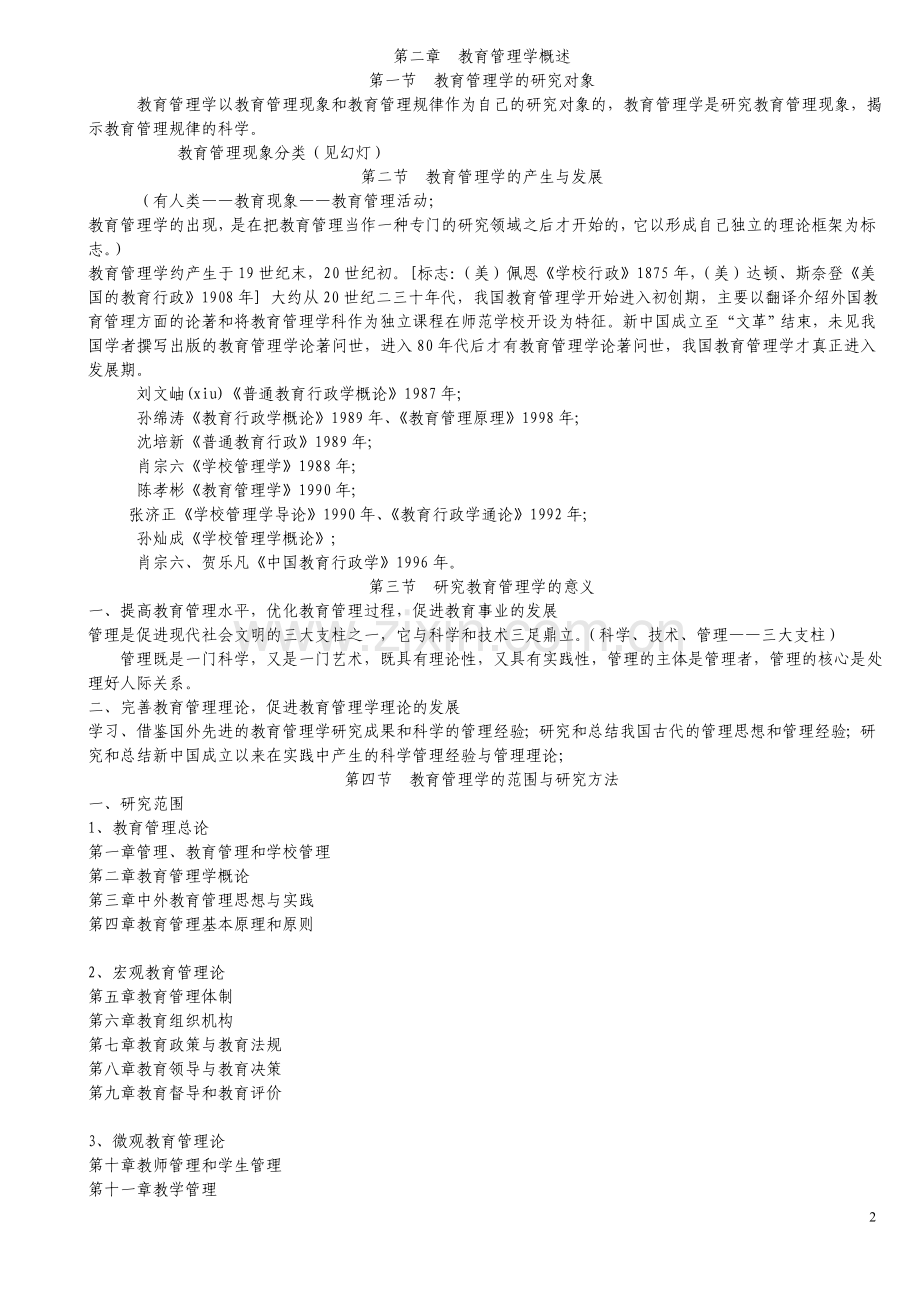 教育管理学复习提纲.doc_第2页