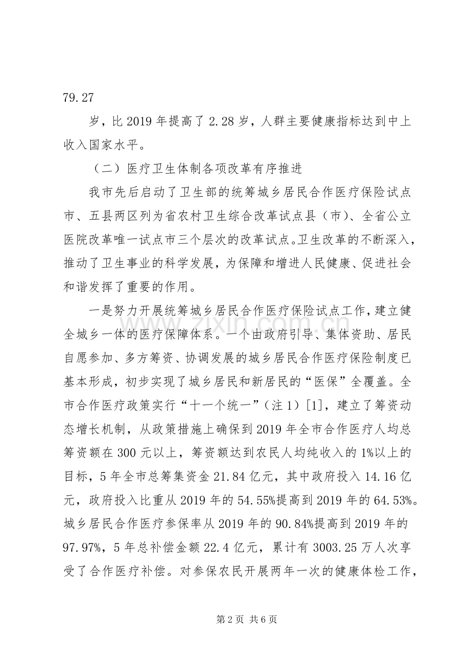 卫生和计划生育局十三五规划 .docx_第2页