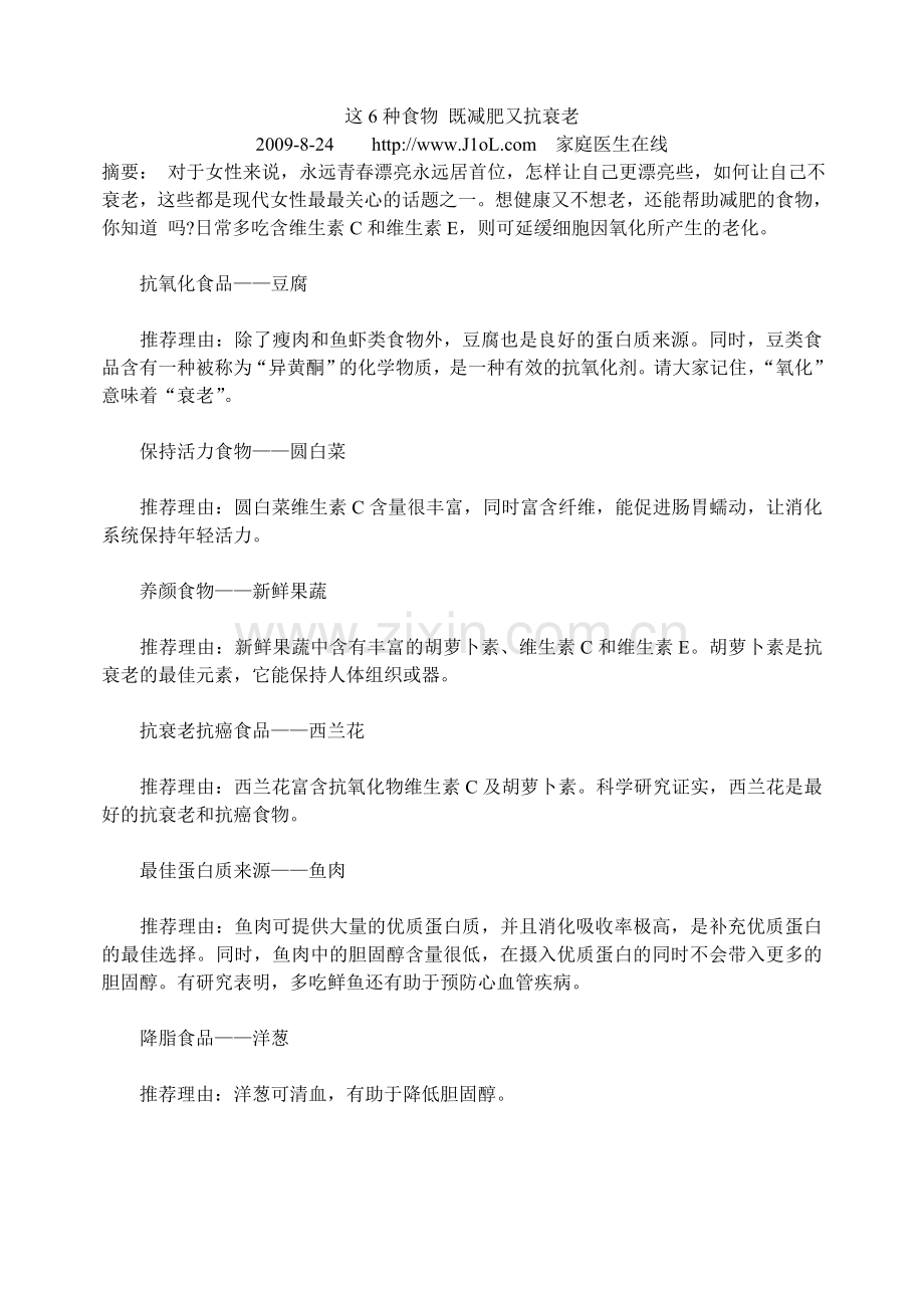 这6种食物既减肥又抗衰老.doc_第1页