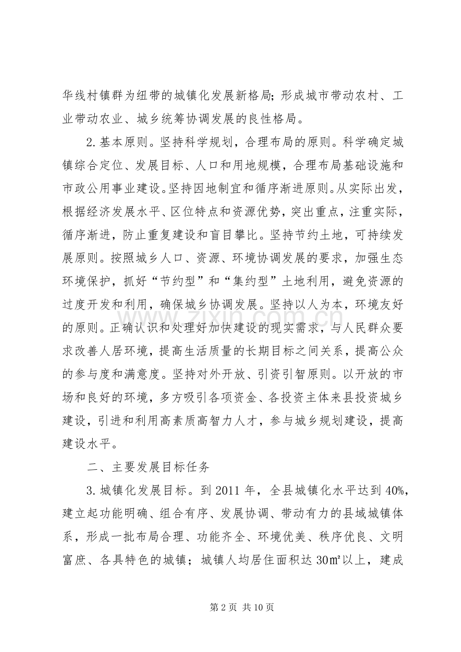 关于统筹城乡规划建设加快城镇化进程的若干意见.docx_第2页