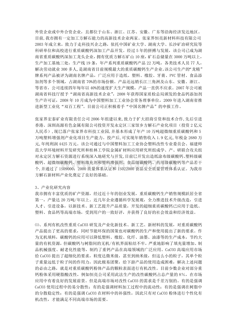 方解石新材料产业集群的构想.doc_第2页