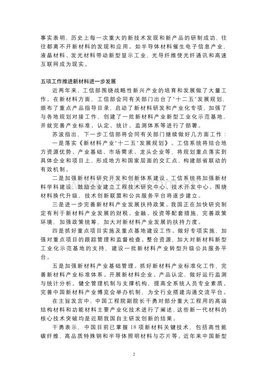推进新材料产业建设.doc_第2页