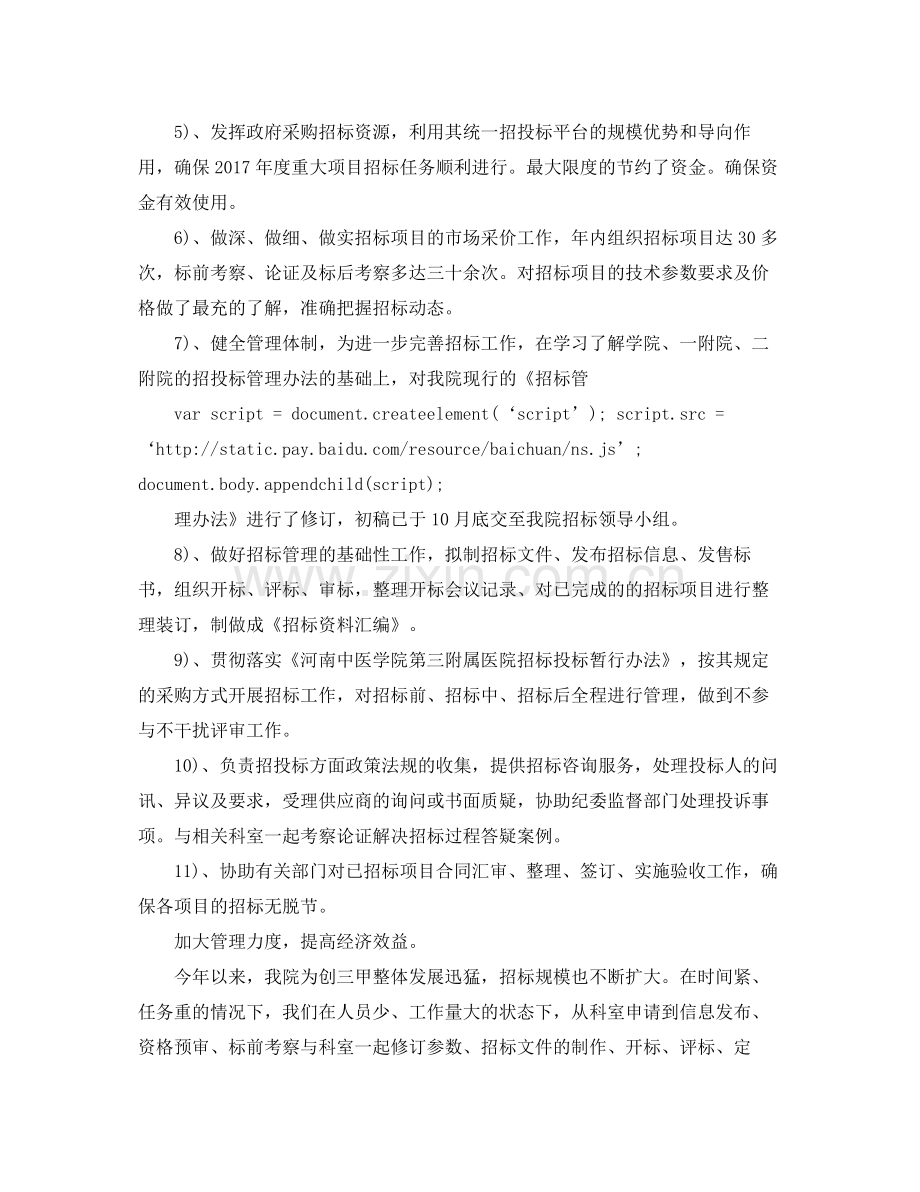 招标办年终工作总结例文 .docx_第2页