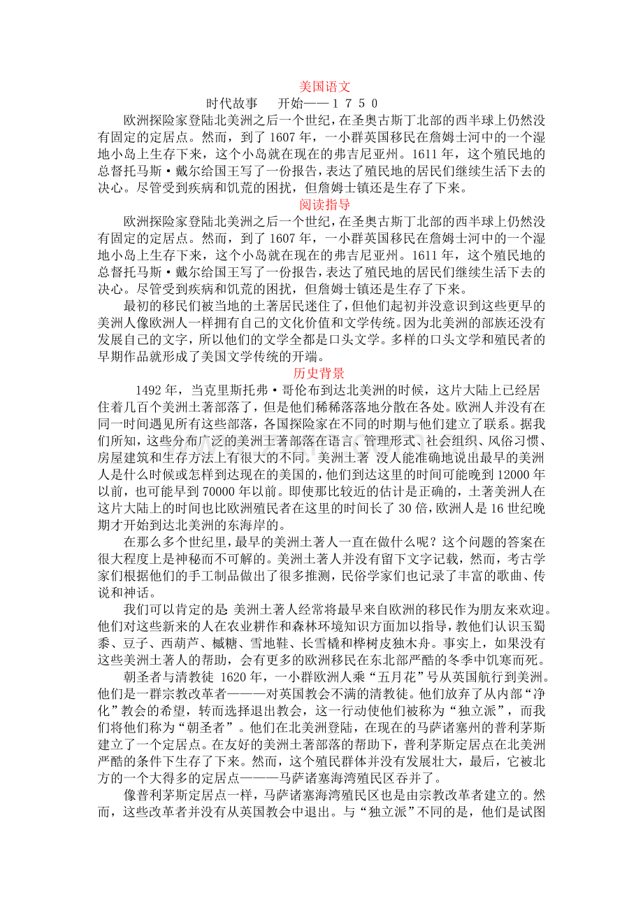 西点课业-他山之石-美国语文.doc_第1页