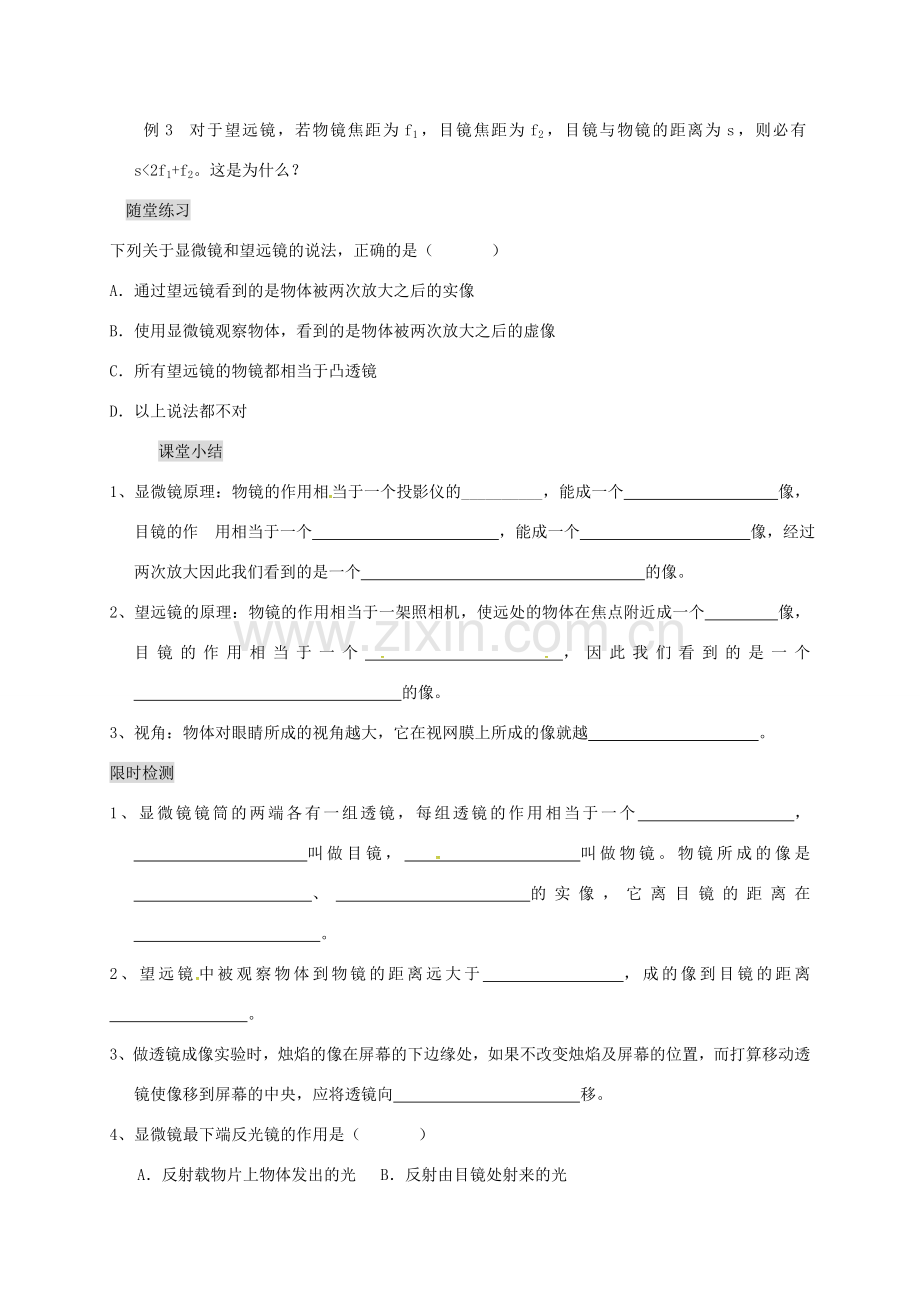 江苏省仪征市八年级物理上册 4.5 望远镜和显微镜教案 苏科版-苏科版初中八年级上册物理教案.doc_第2页