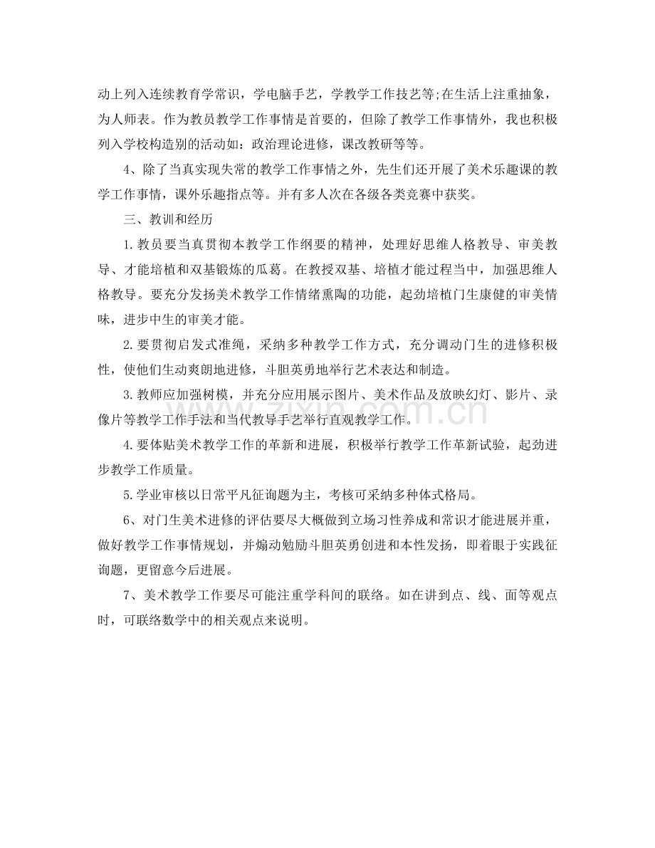 2021年美术教学年终工作参考总结.docx_第2页