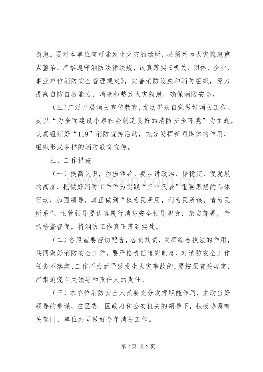 区劳动和社会保障局消防工作计划.docx_第2页