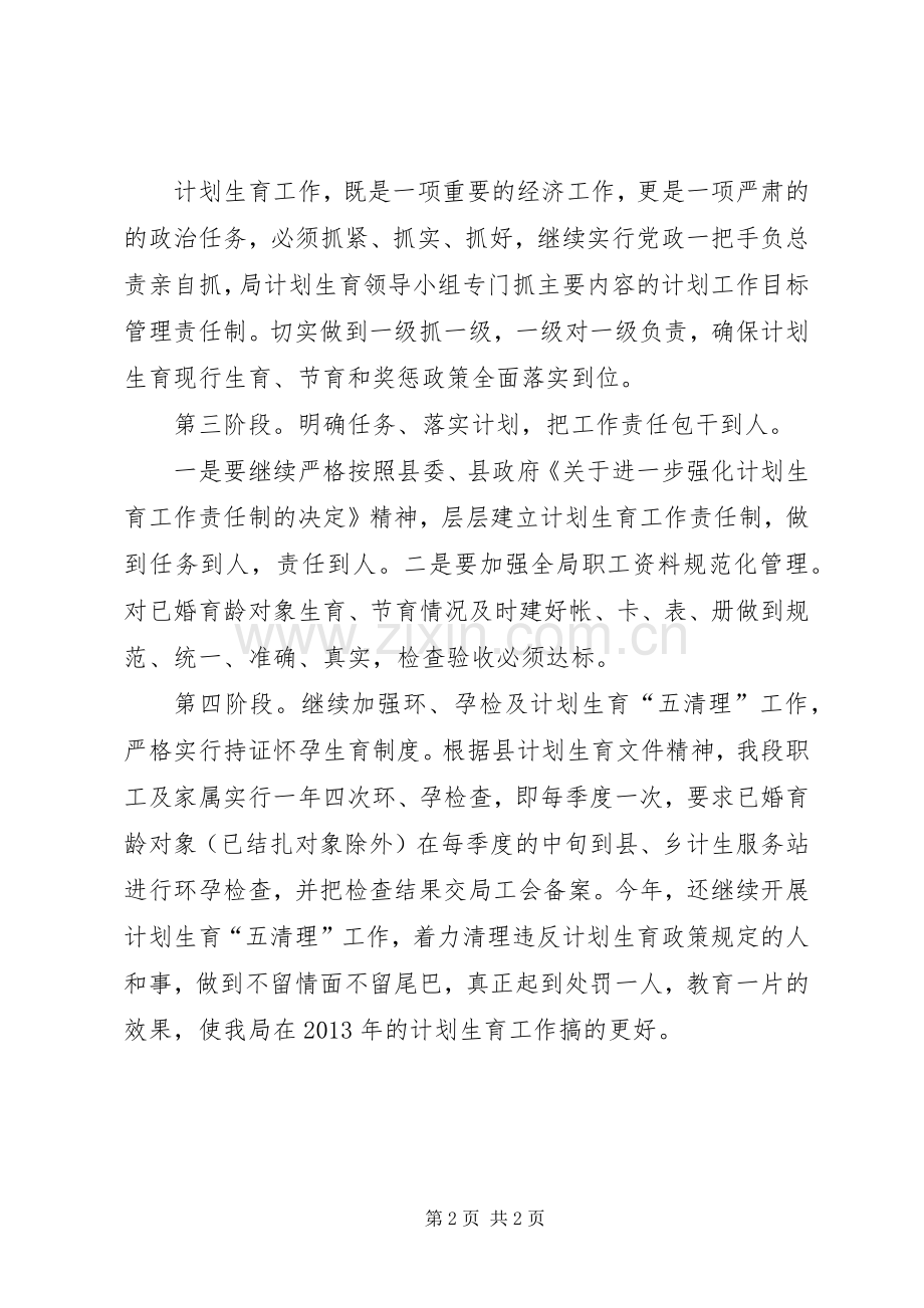 公路局计划生育学习计划.docx_第2页