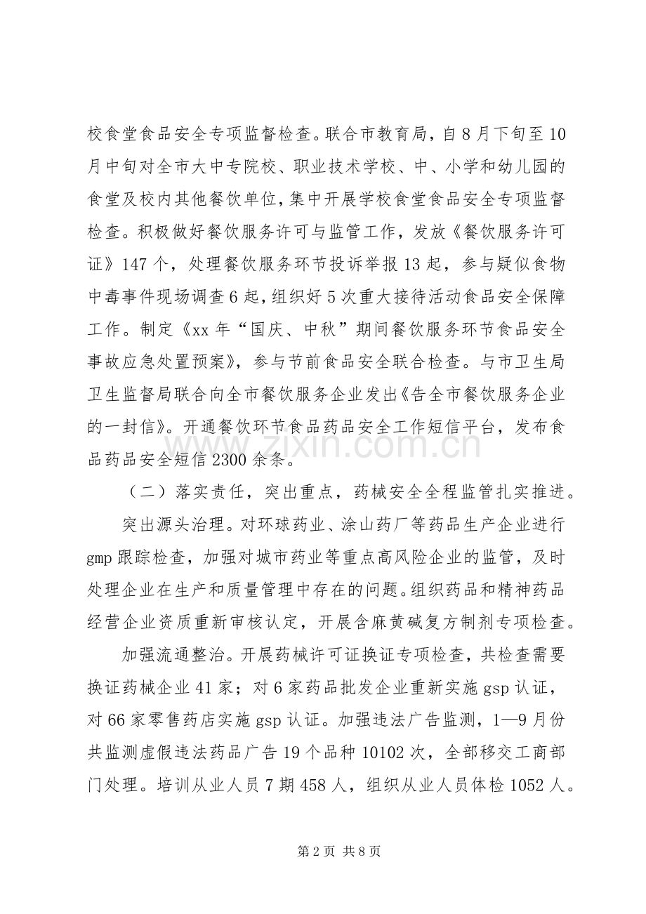 XX年卫生局工作总结及XX年工作计划范文.docx_第2页
