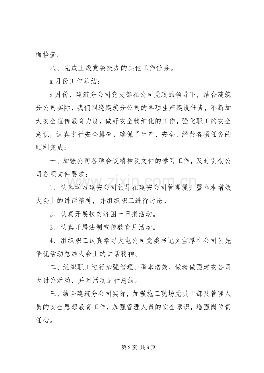 XX年党支部每月工作计划.docx_第2页