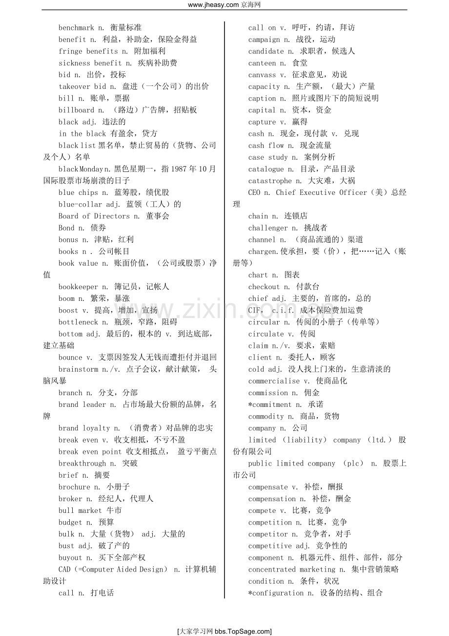 BEC中高级词汇大全.doc_第2页