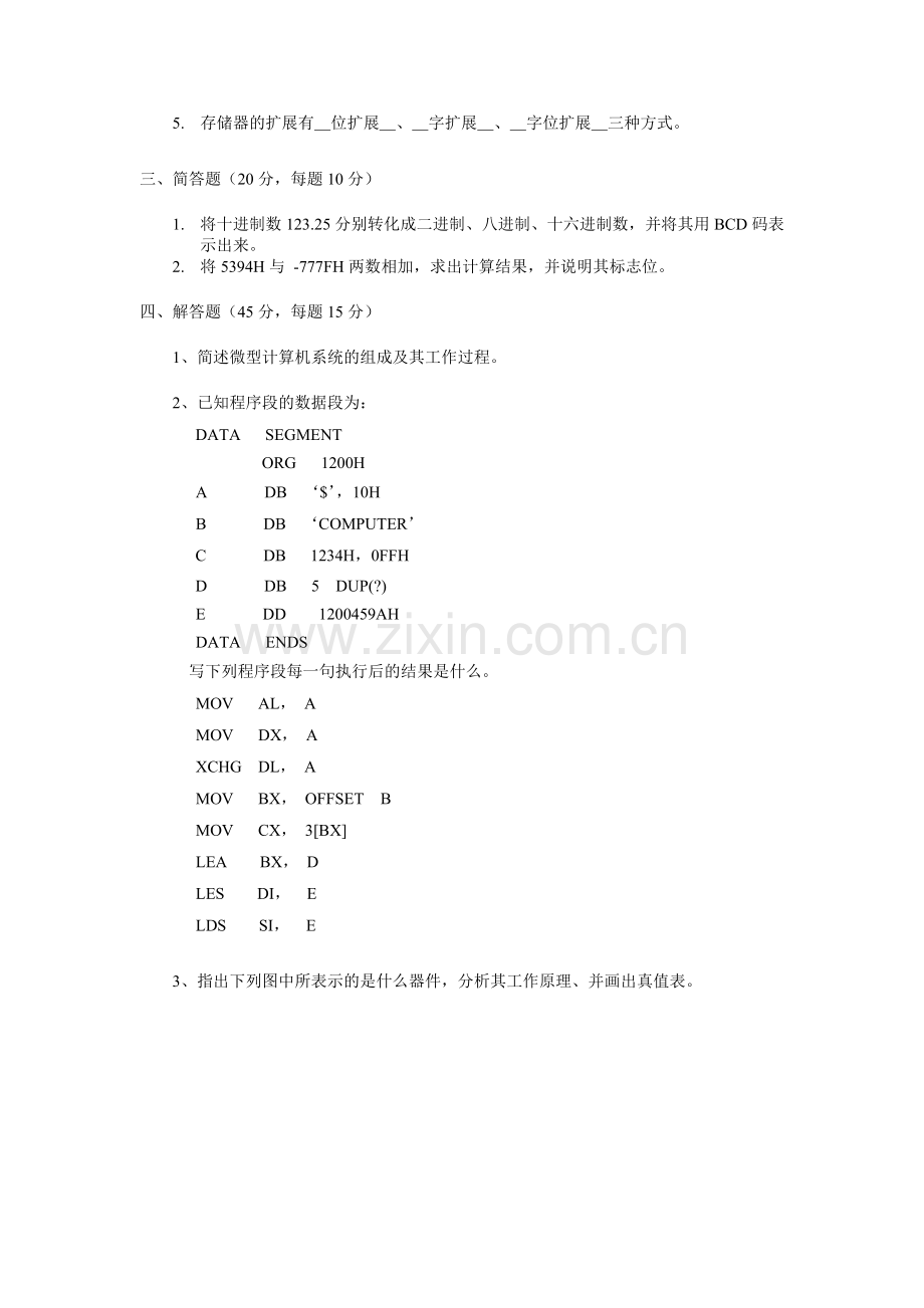 微机原理与接口技术期中考试试卷参考答案.doc_第2页