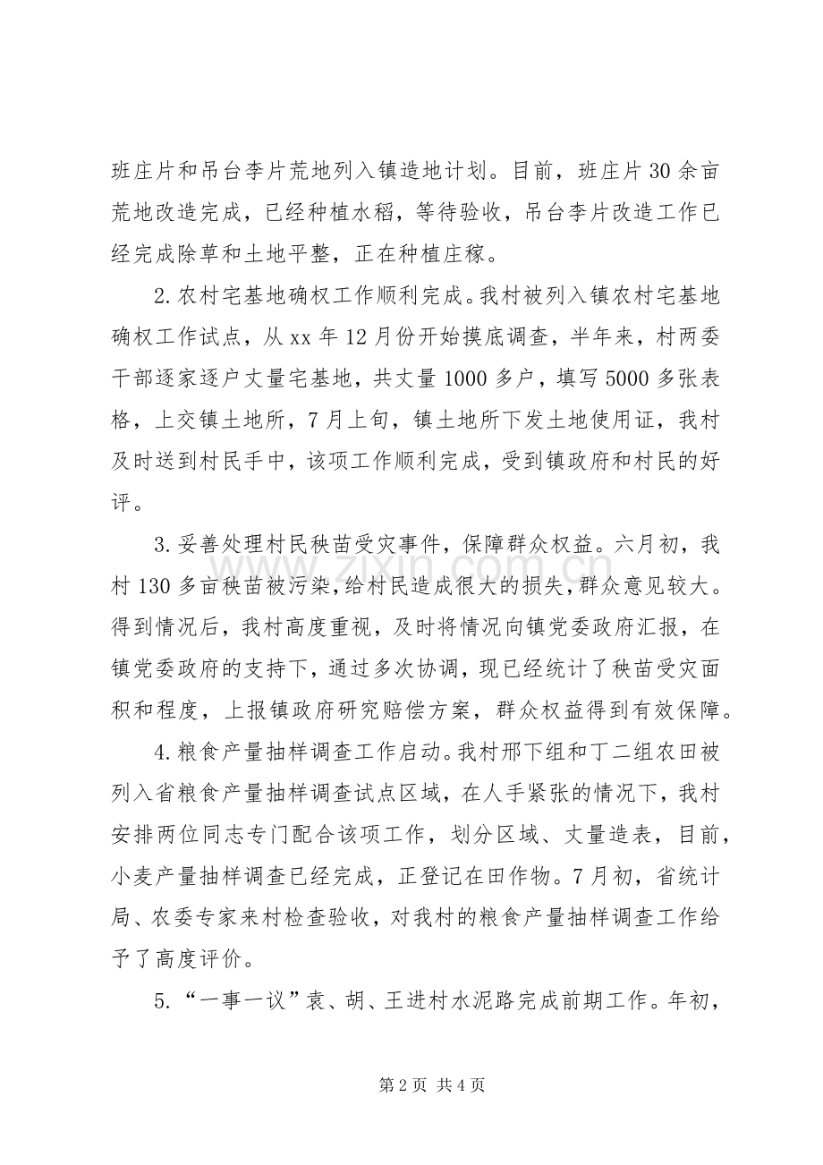 村XX年上半年工作总结和下半年工作计划.docx_第2页