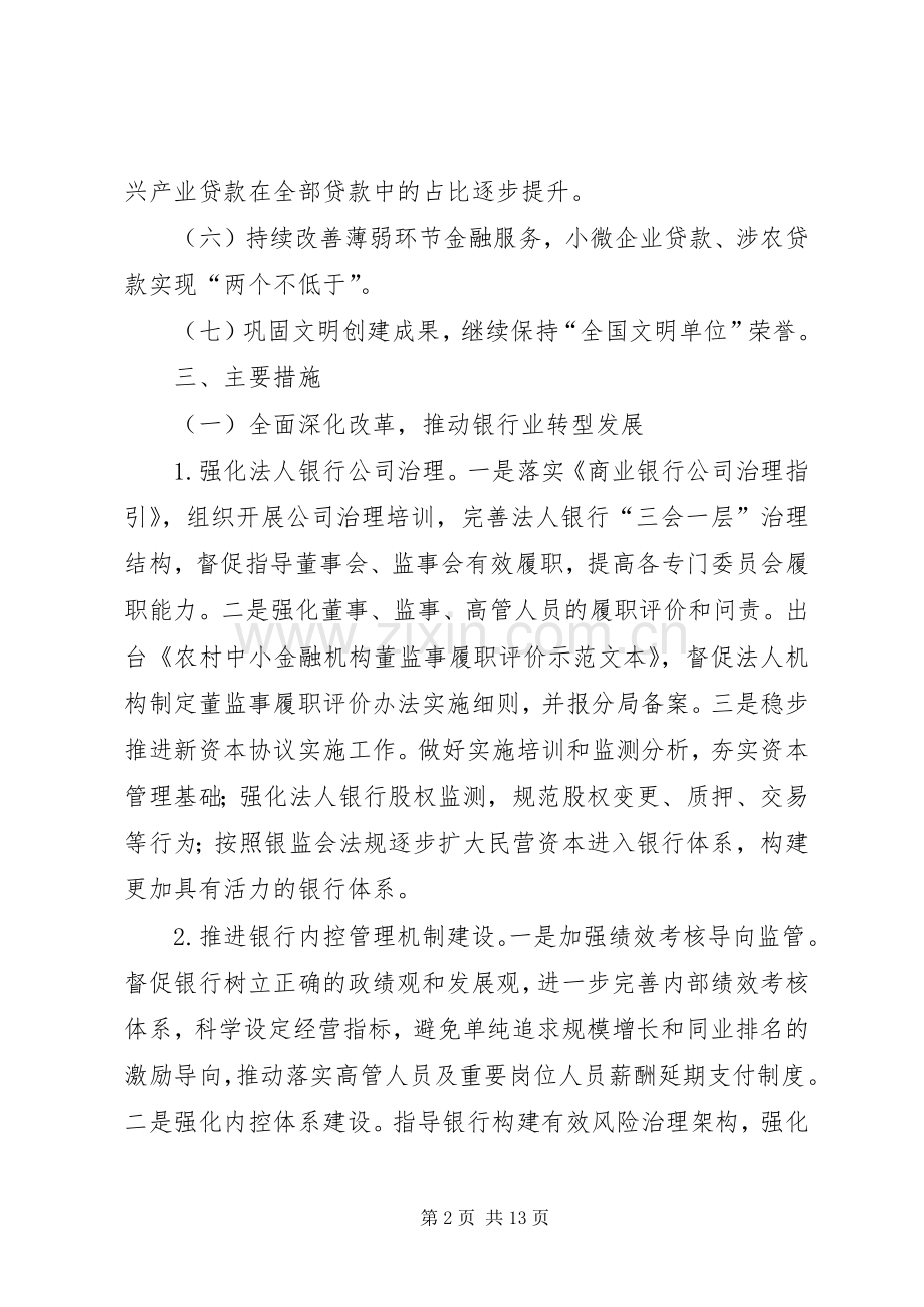银监分局工作计划报告.docx_第2页