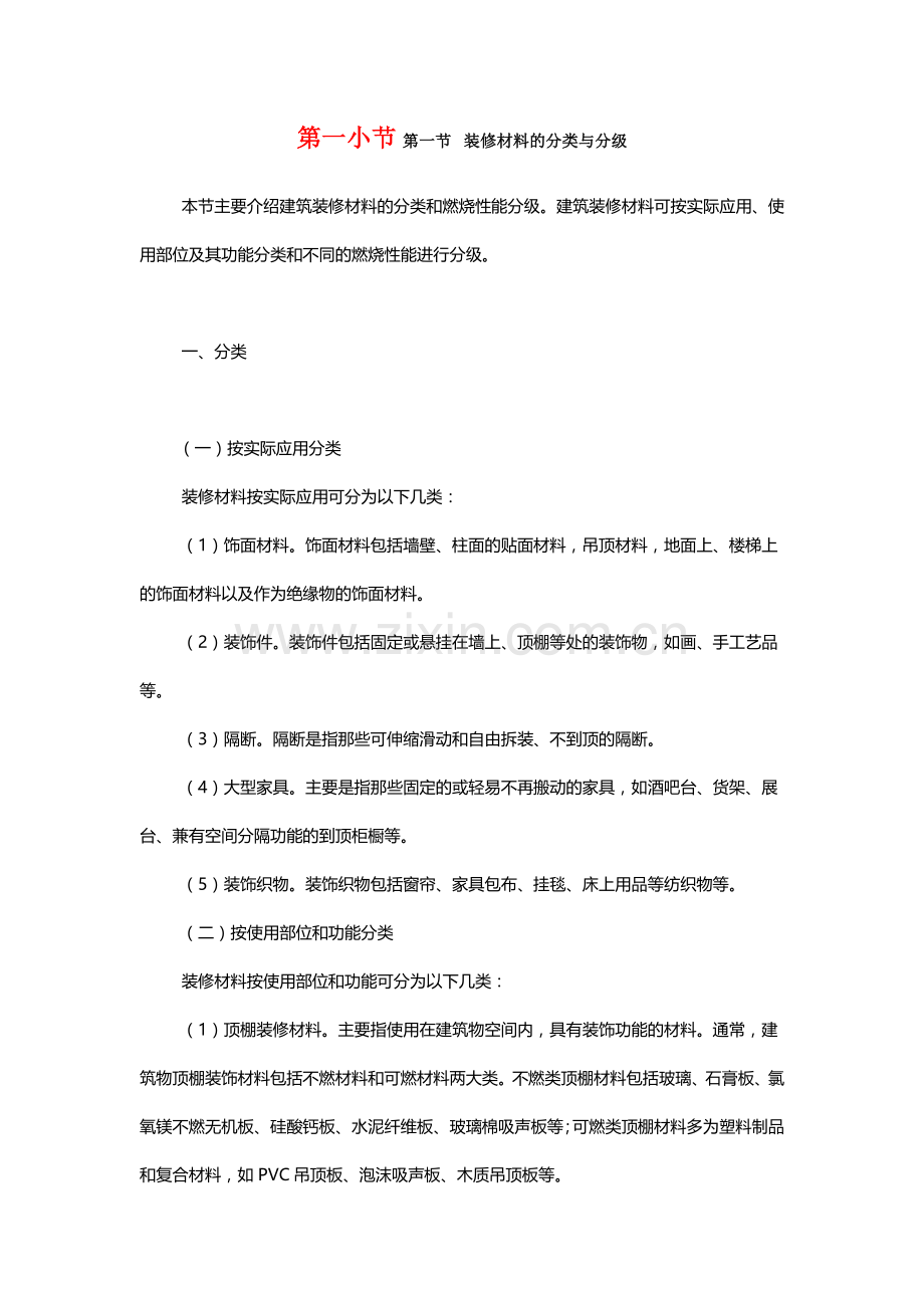 装修材料的分类与分级.doc_第2页