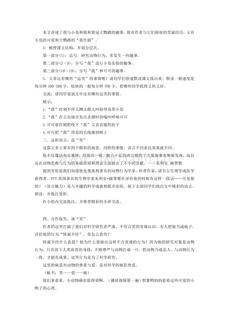 七年级语文上册 第18课《动物笑谈》教案 新人教版-新人教版初中七年级上册语文教案.doc_第2页