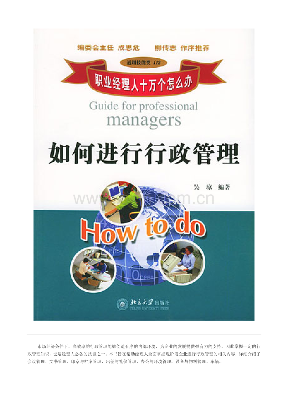 MBA行政管理学60页doc.doc_第1页