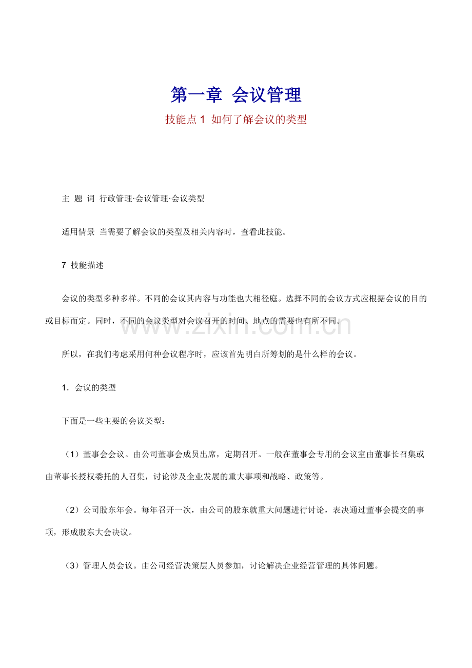 MBA行政管理学60页doc.doc_第2页