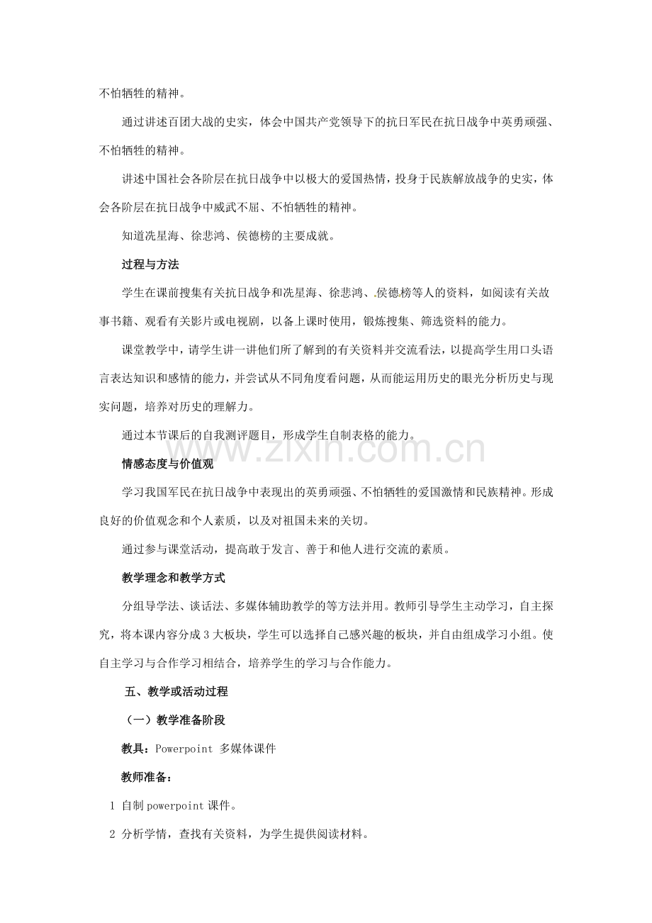 八年级历史上册 4.19《把我们的血肉筑成新的长城》教案（2）北师大版.doc_第2页