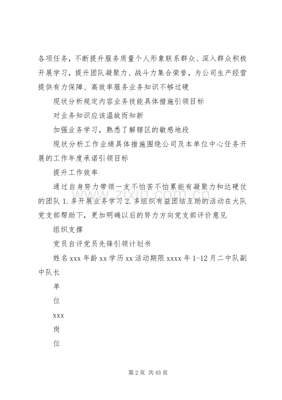 党员先锋引领计划书.docx_第2页