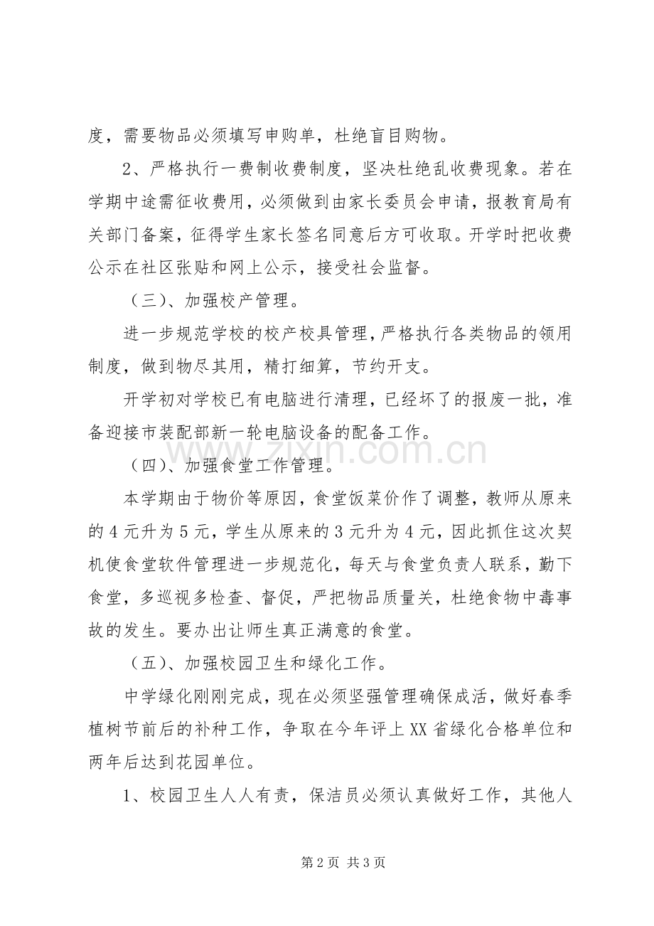 后勤保障部工作计划书.docx_第2页