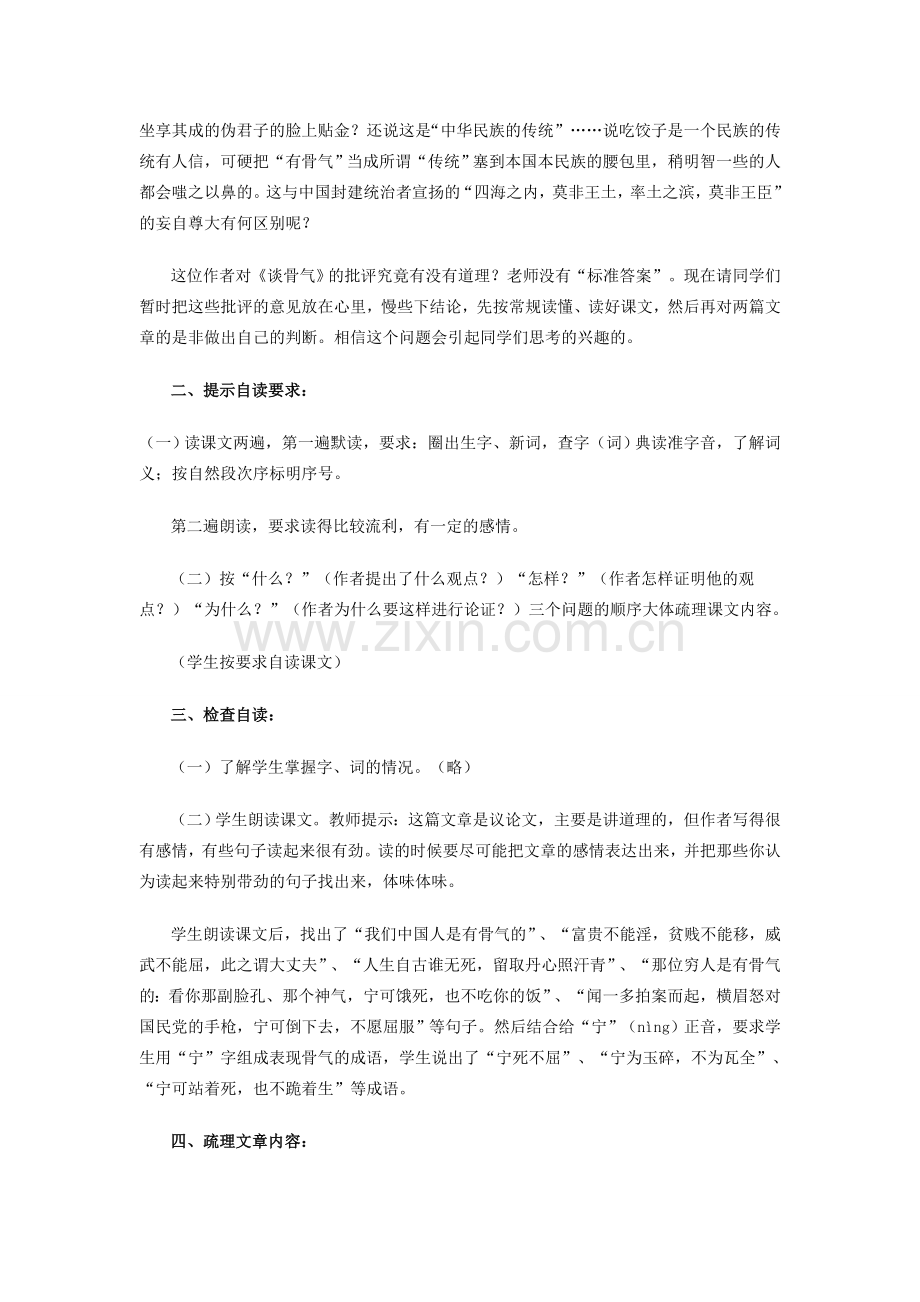 七年级语文下册 5《谈骨气》教学设计 沪教版-沪教版初中七年级下册语文教案.doc_第2页