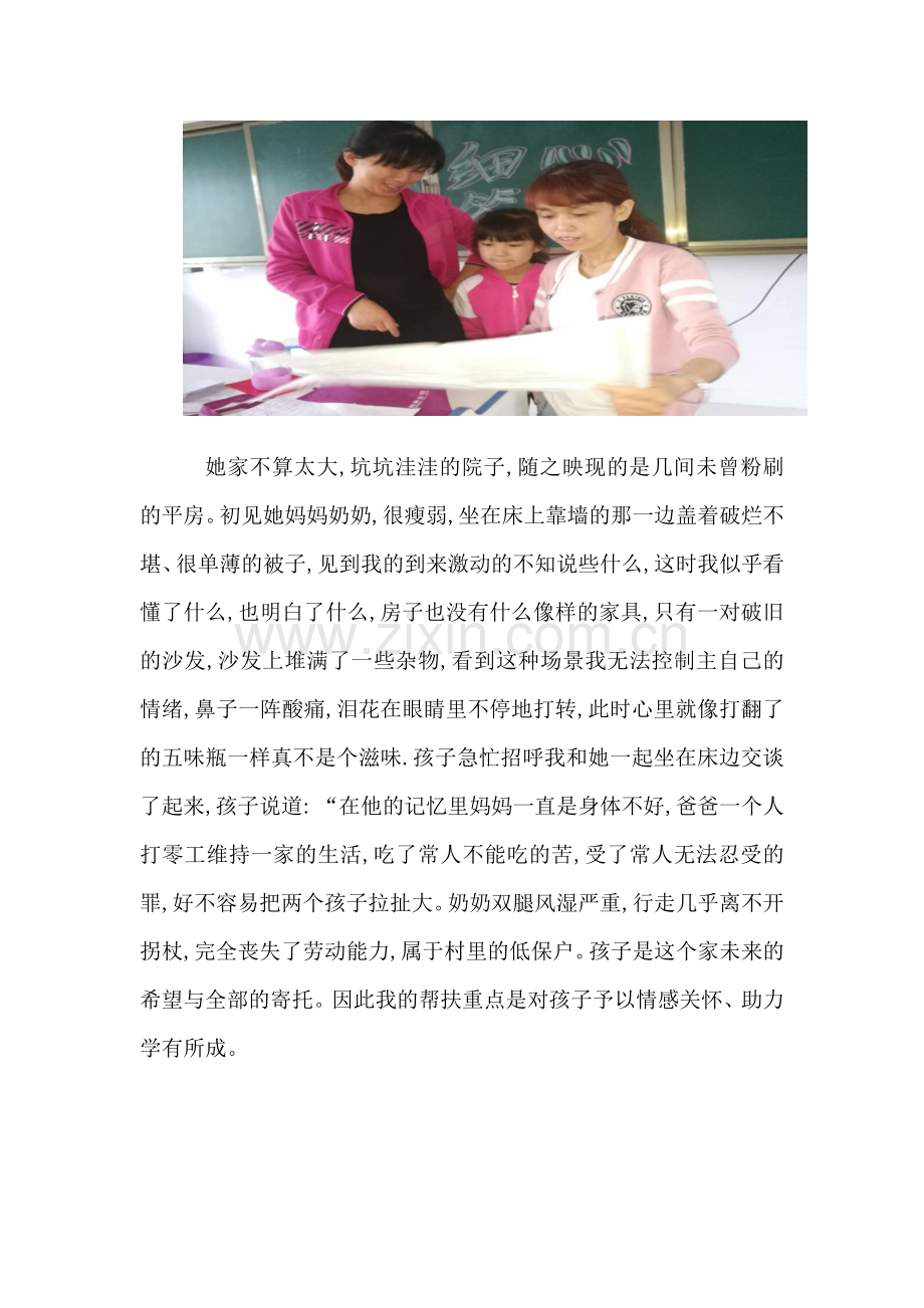 段雪芹扶贫故事.docx_第2页