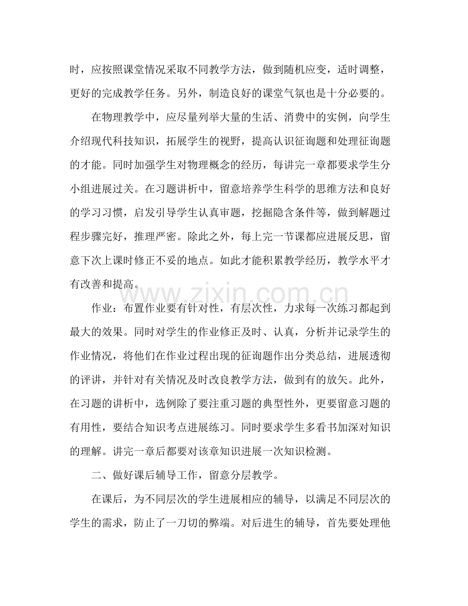 2021年教师教学工作参考总结范文_0.docx_第2页