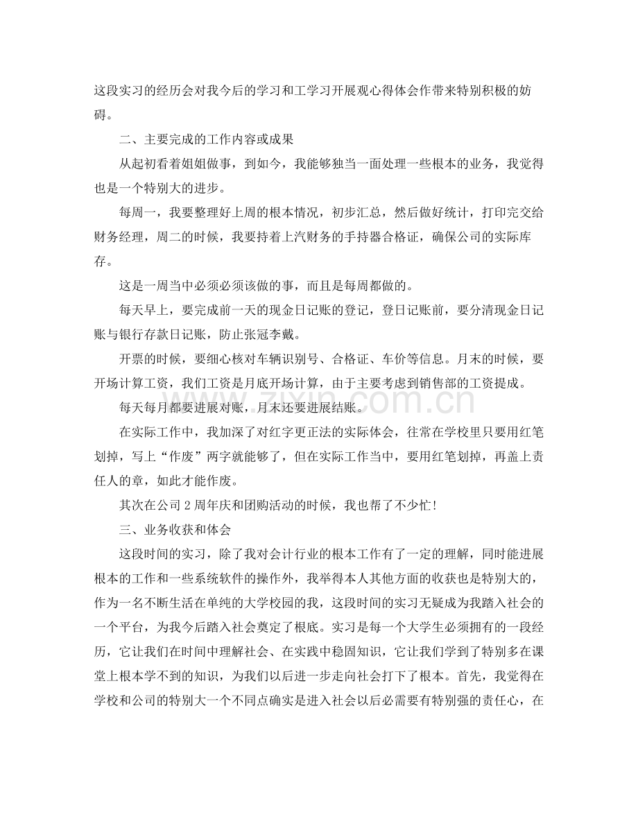 会计专业实习自我参考总结（通用）.docx_第2页