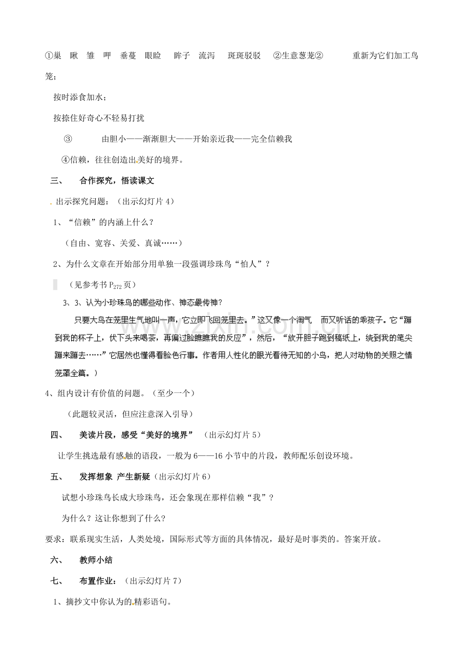 广东省德庆县莫村中学七年级语文下册《第25课 珍珠鸟》教案1 新人教版.doc_第2页