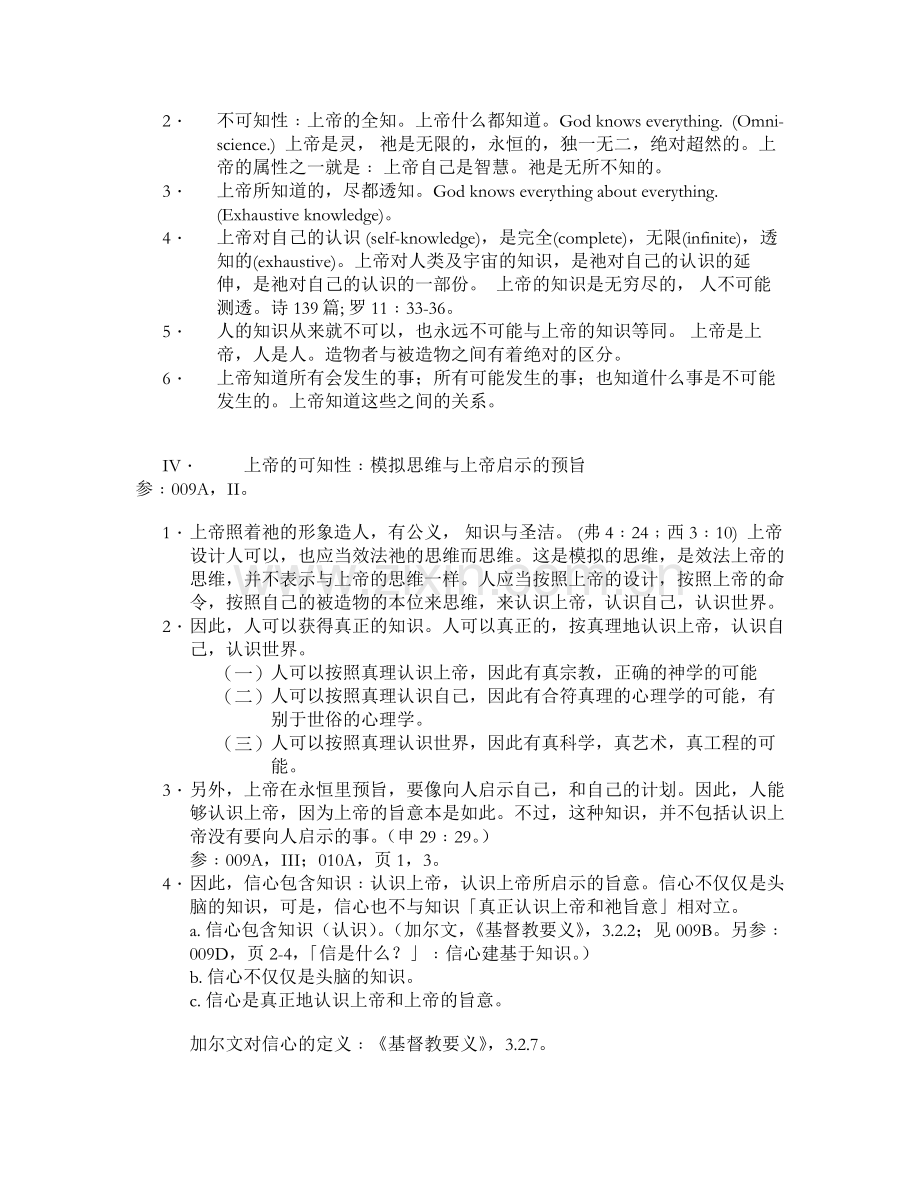 《林慈信-神学导论讲义-011-启示论-上帝的不可知性-可知性-与启示（增订）》.doc_第2页