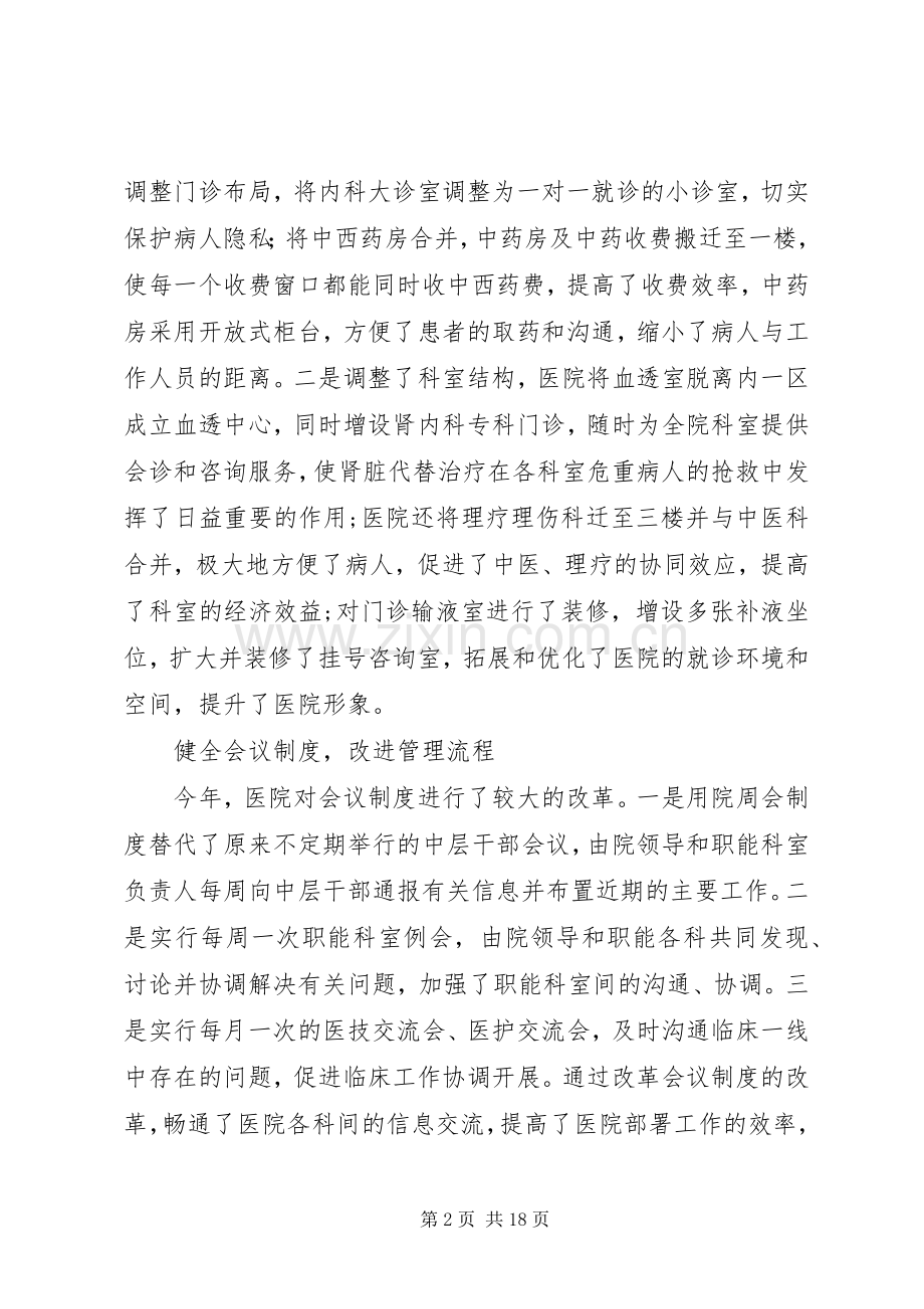 区第一人民医院工作总结暨年工作计划.docx_第2页