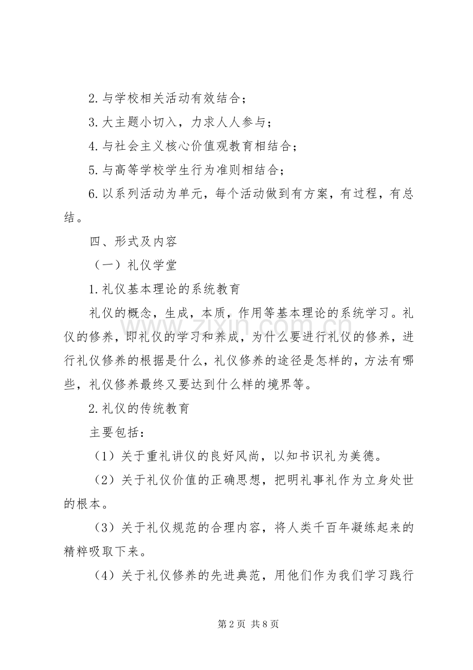 初等教育学院“礼教育人”主题活动计划.docx_第2页