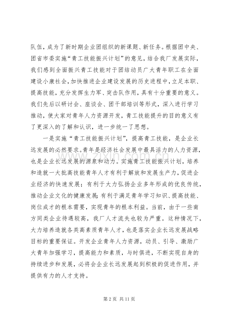 青工技能振兴计划的实践与做法 .docx_第2页