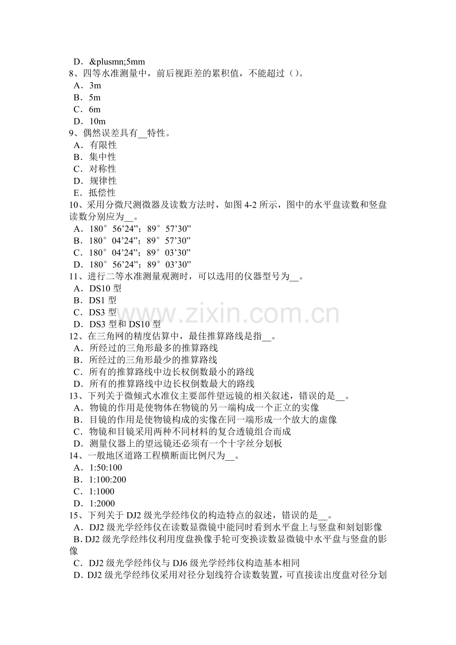 贵州2016年上半年工程测量员中级考试试题.doc_第2页