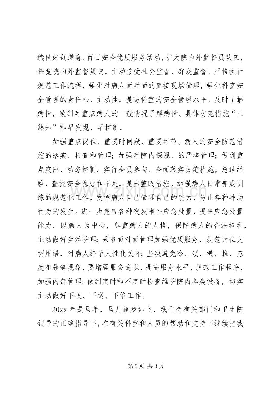 医院后勤保障工作计划报告.docx_第2页