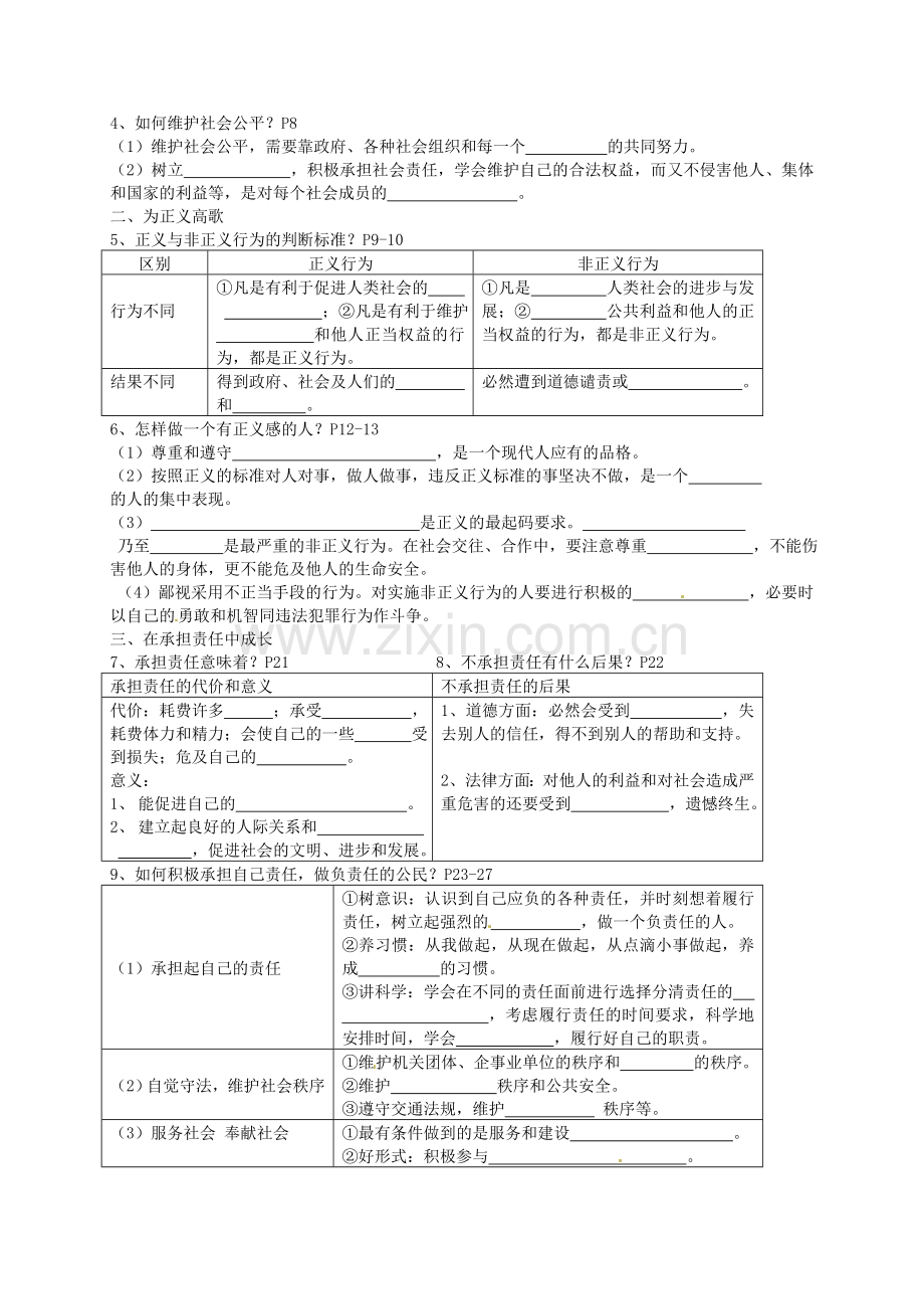 九年级政治全册《第一单元 在社会生活中承担责任》复习教案 鲁教版-鲁教版初中九年级全册政治教案.doc_第2页