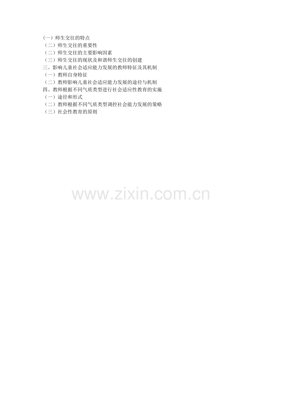 幼儿气质及社会社会适应能力调控调控---刘国艳.doc_第2页