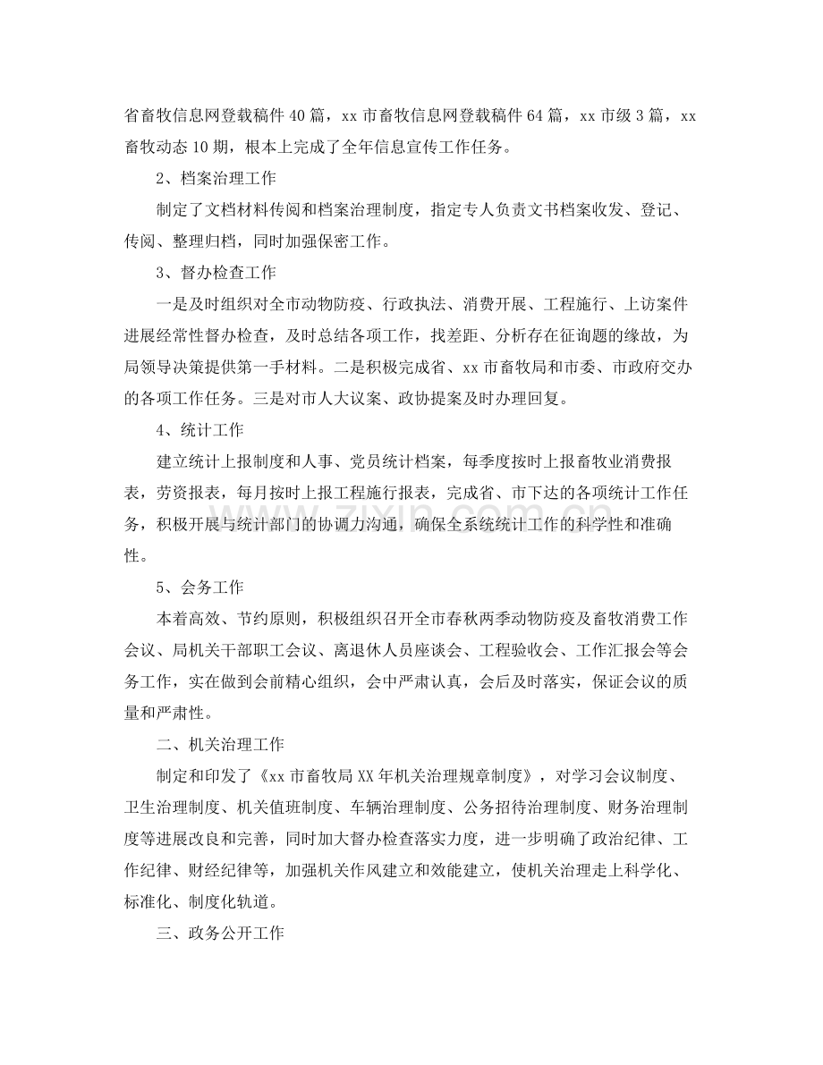 办公室工作参考总结畜牧局的办公室工作参考总结范文.docx_第2页