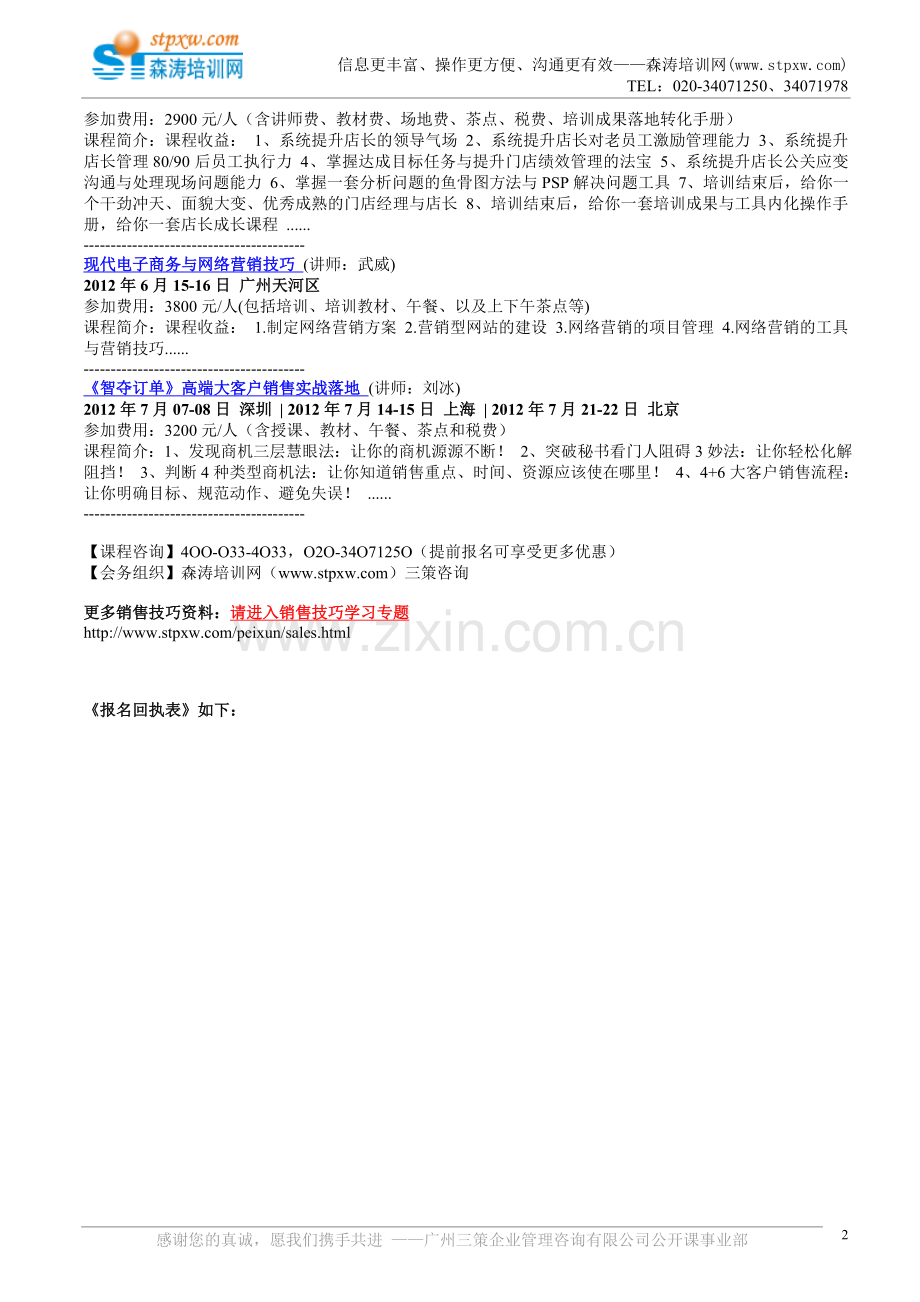 销售技巧培训课程.doc_第2页