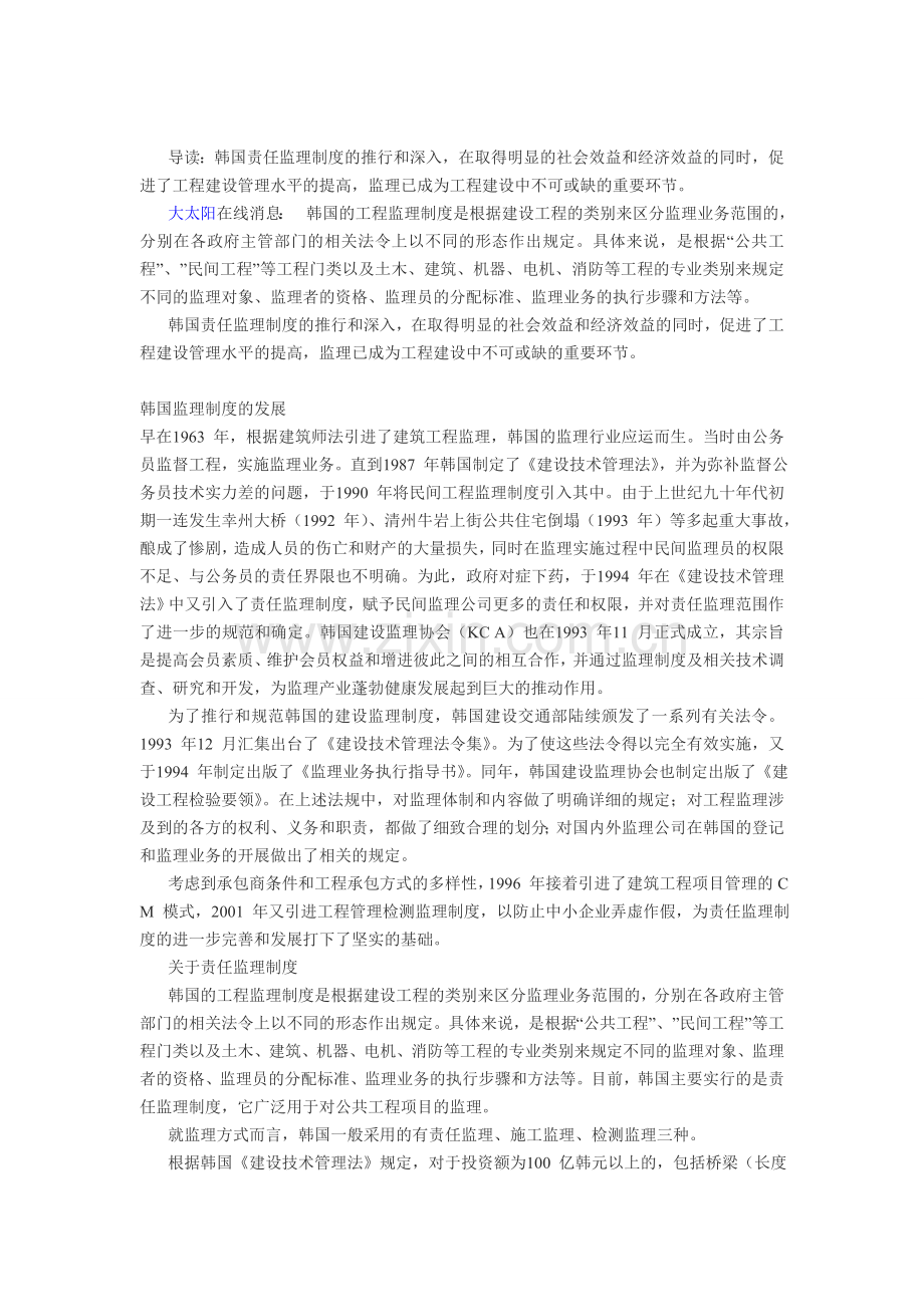 韩国的建设监理.doc_第1页
