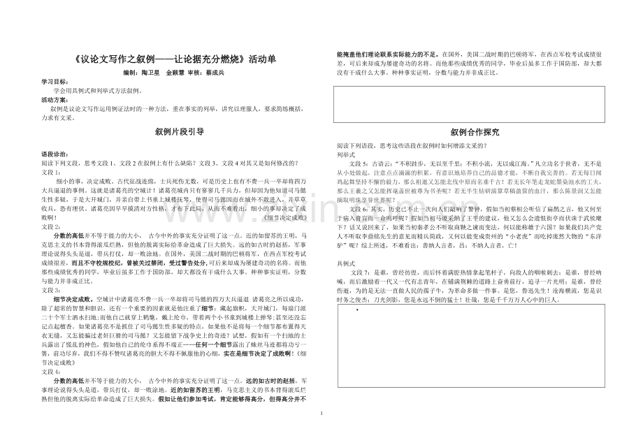 《议论文写作之议例——让论据充分燃烧》学生版.doc_第1页