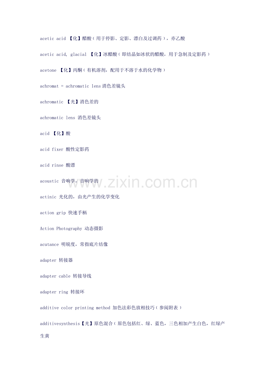 摄影词典(部分摄影词汇中英对照).doc_第2页