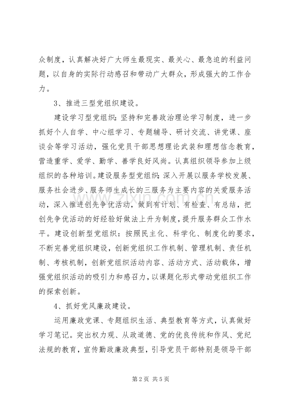 庆海中学党建工作计划.docx_第2页