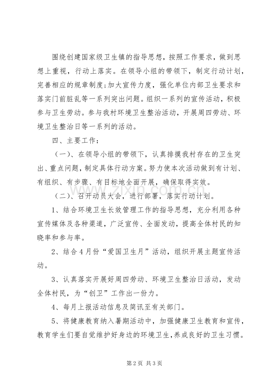 农村年度的环境卫生长效管理工作计划.docx_第2页
