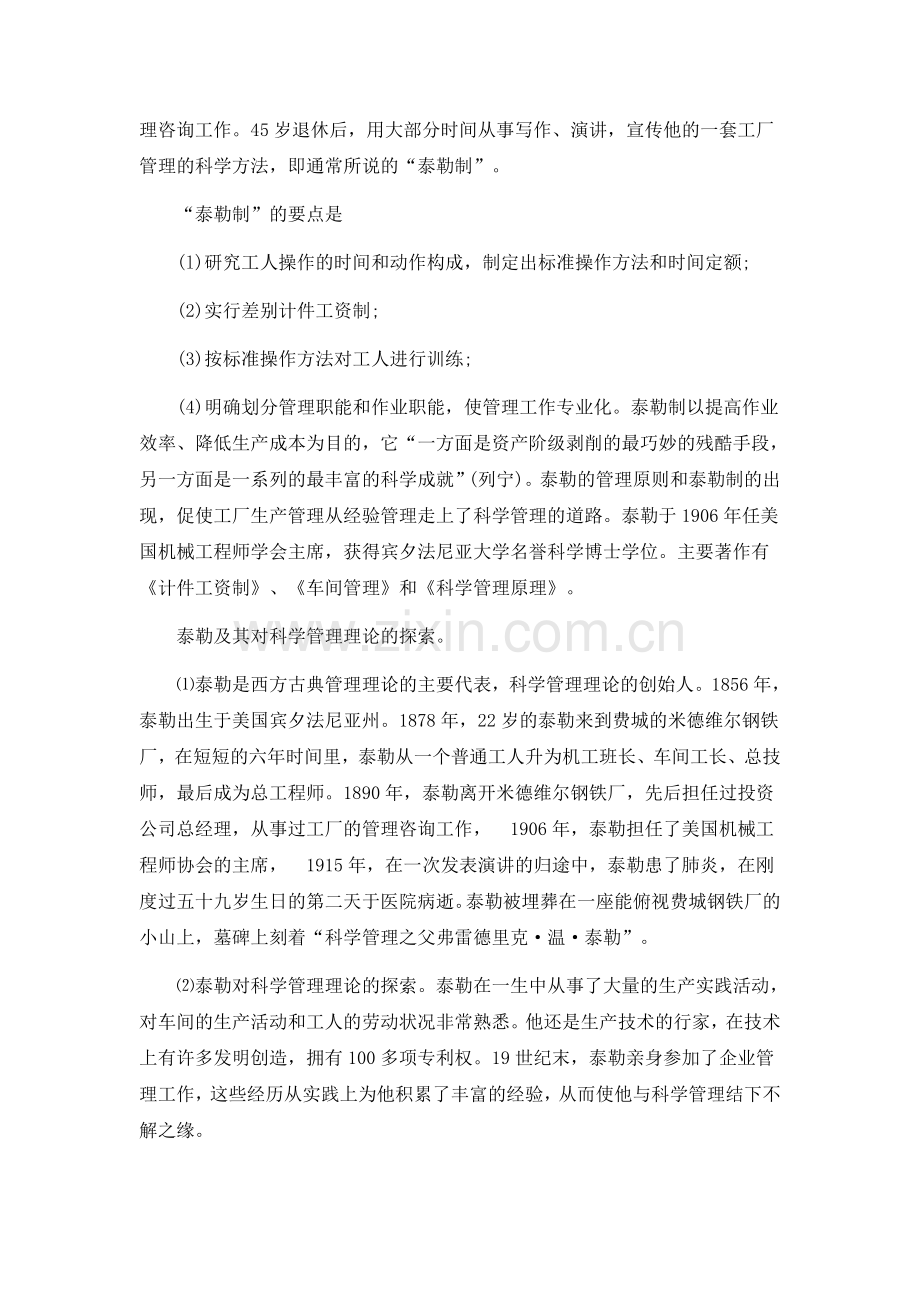 泰勒-科学管理之父.doc_第2页