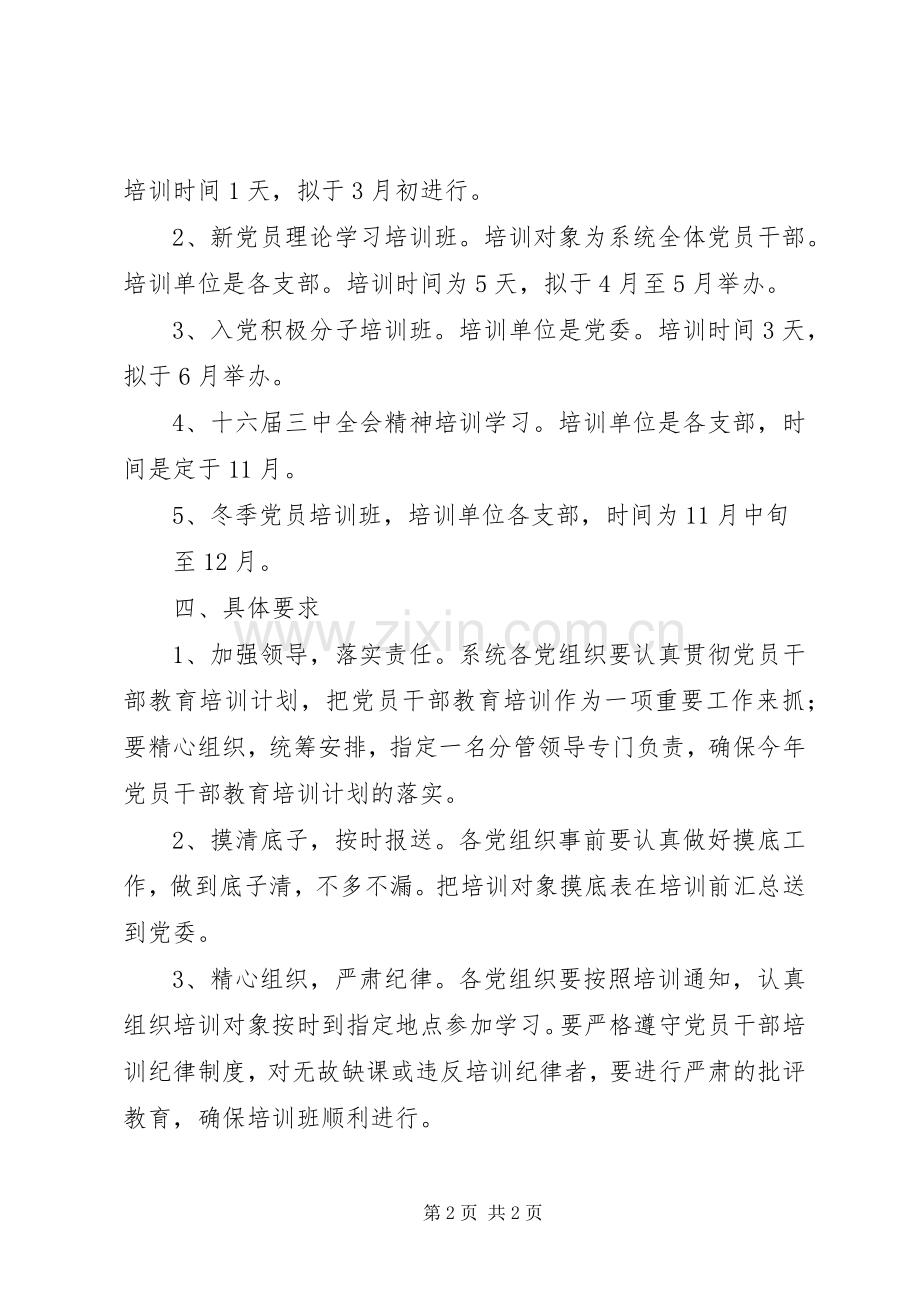 XX年机关党员干部个人学习计划 .docx_第2页