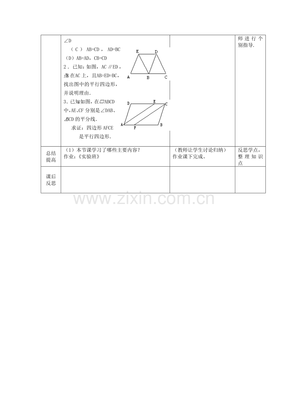 平行四边形的判定二.doc_第2页
